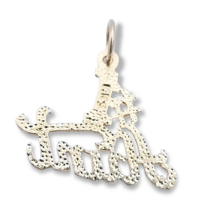 14k Yellow Gold #1 Aunt Charm